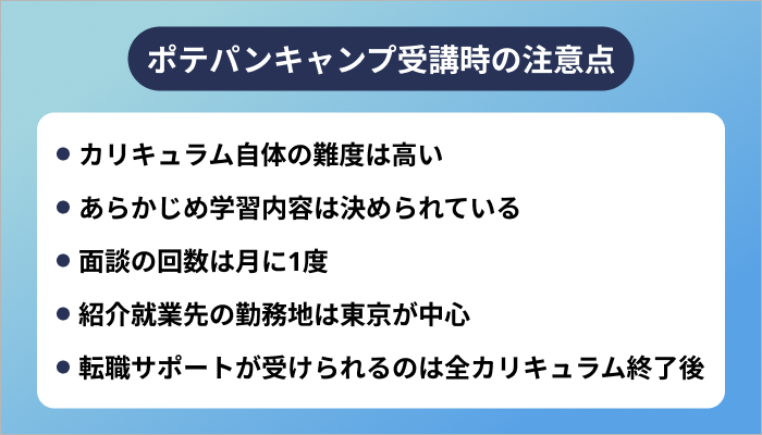受講時の注意点