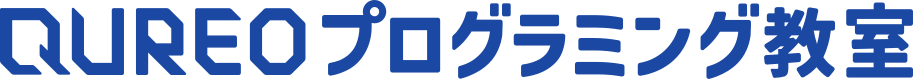 QUEROプログラミング教室