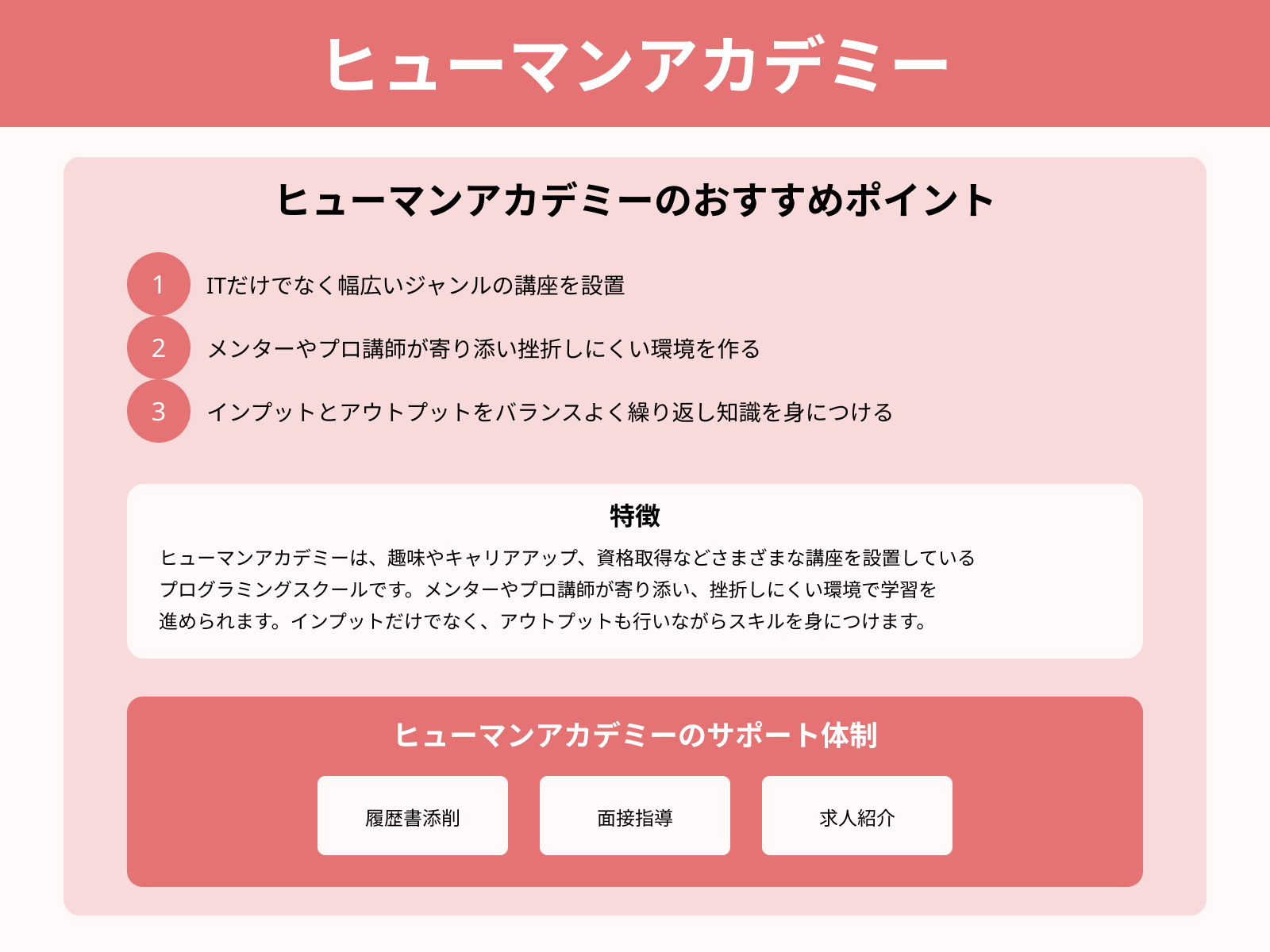 ヒューマンアカデミー