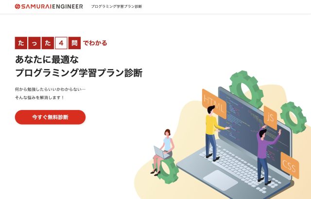 プログラミング学習プラン診断