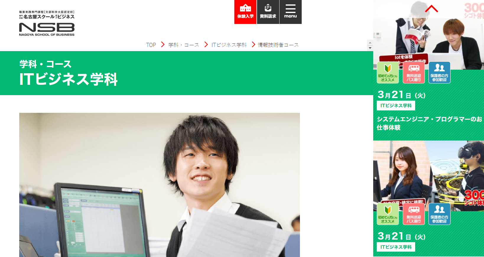 専門学校名古屋スクールオブビジネス