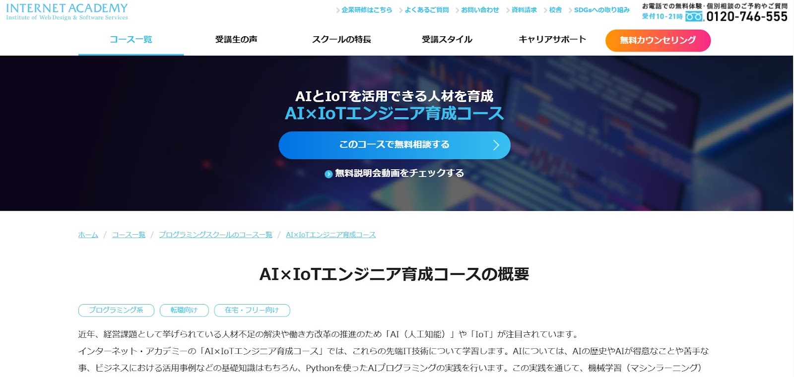 インターネットアカデミー