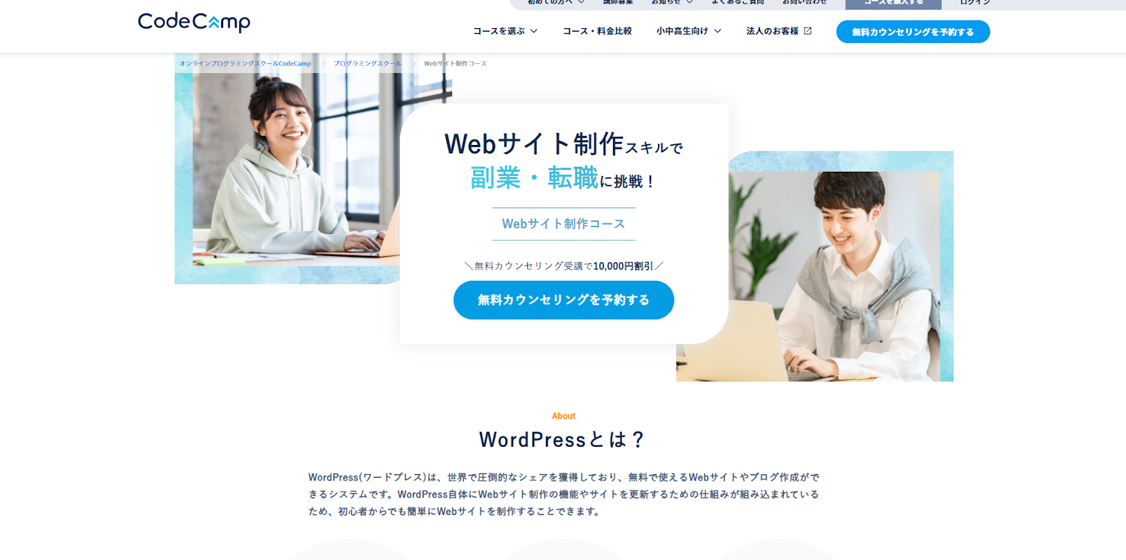CodeCamp