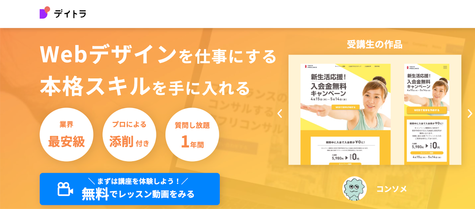 デイトラ
