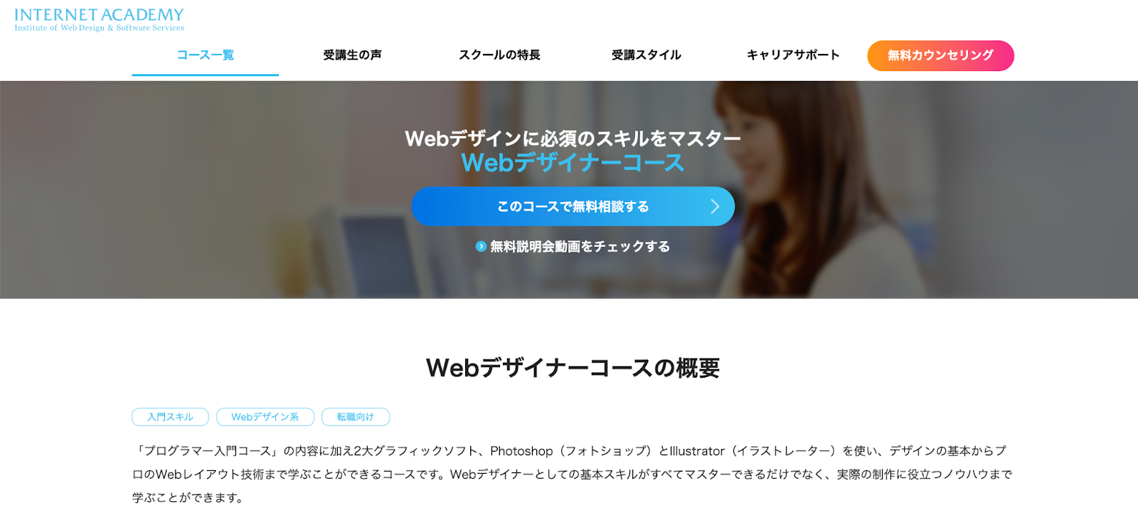 インターネットアカデミー