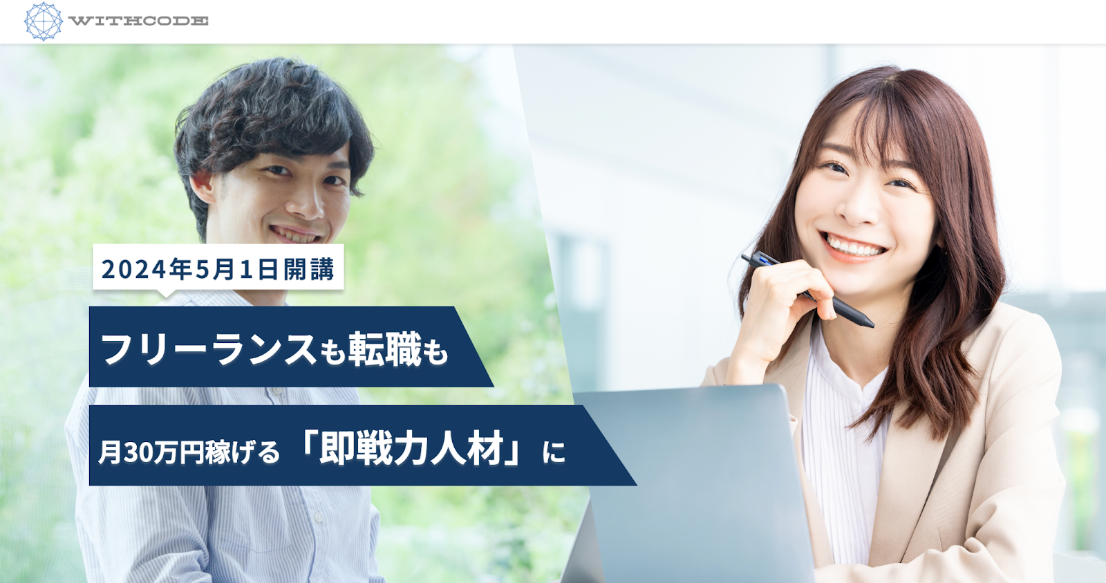 WithCode