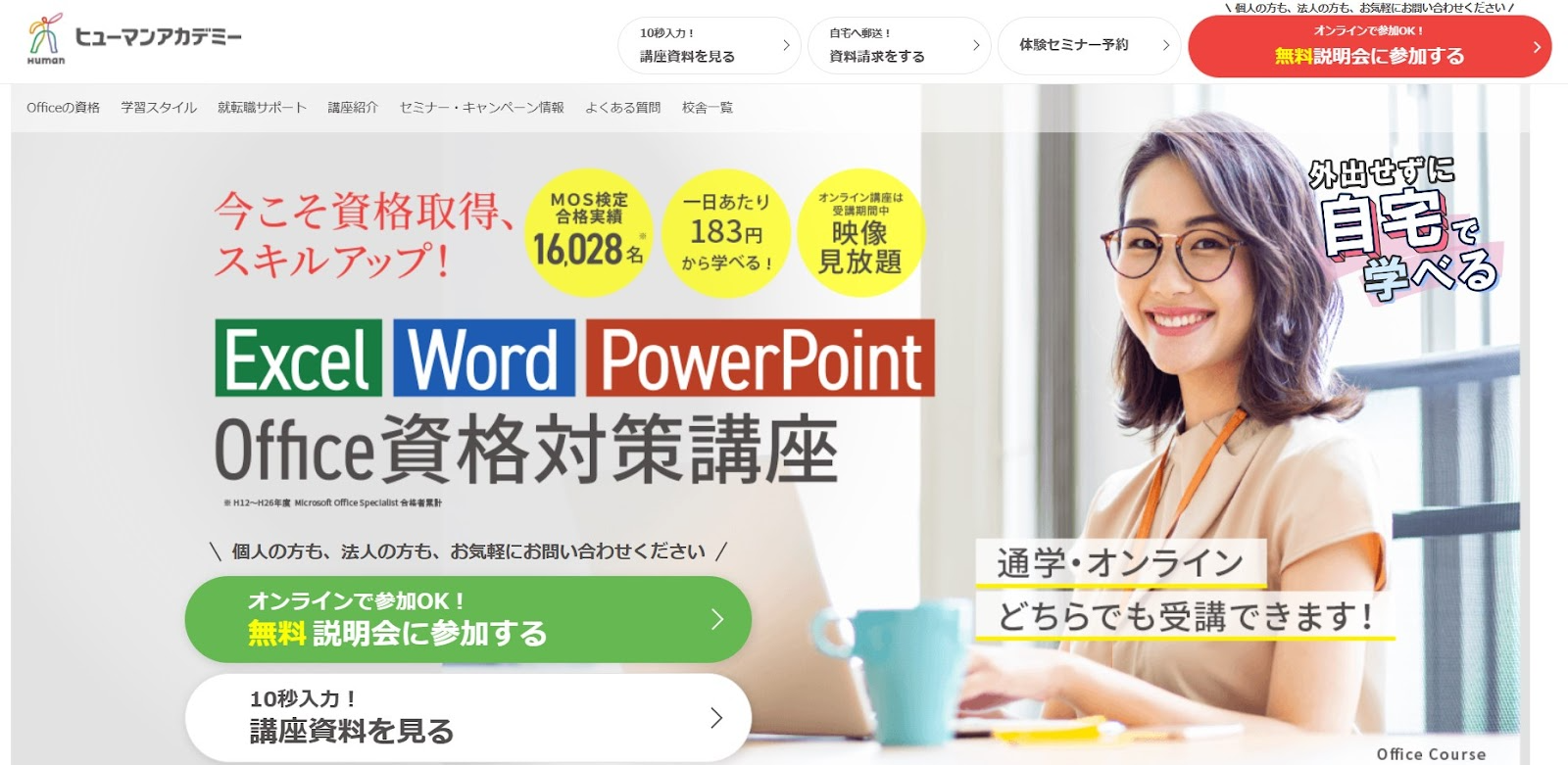 OFFICE講座