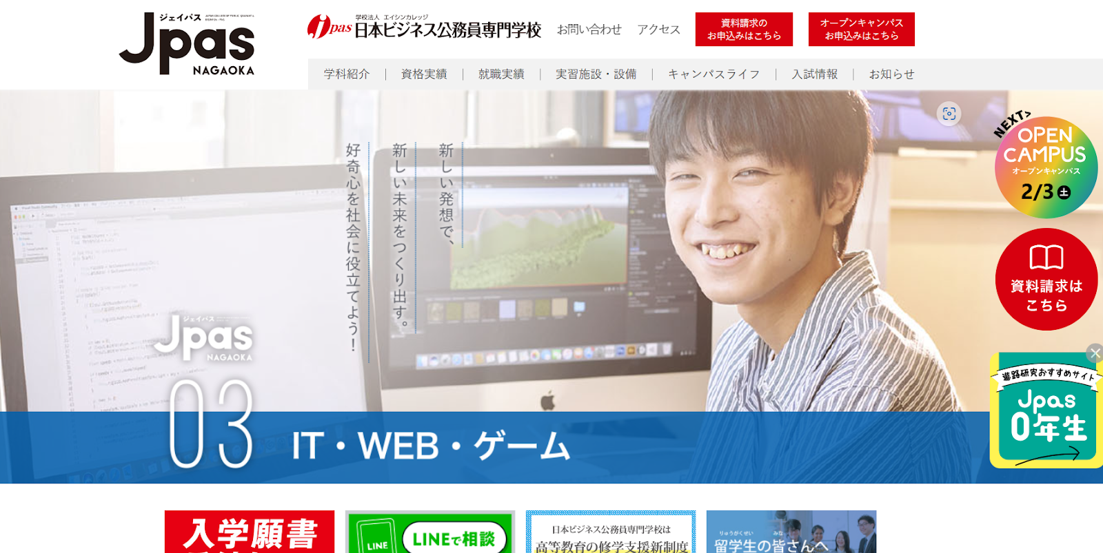 日本ビジネス公務員専門学校