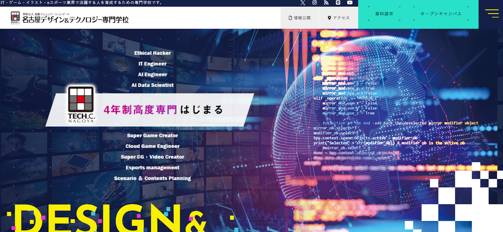 名古屋デザイン&テクノロジー専門学校