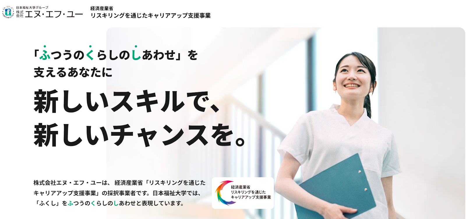 エヌ・エフ・ユー