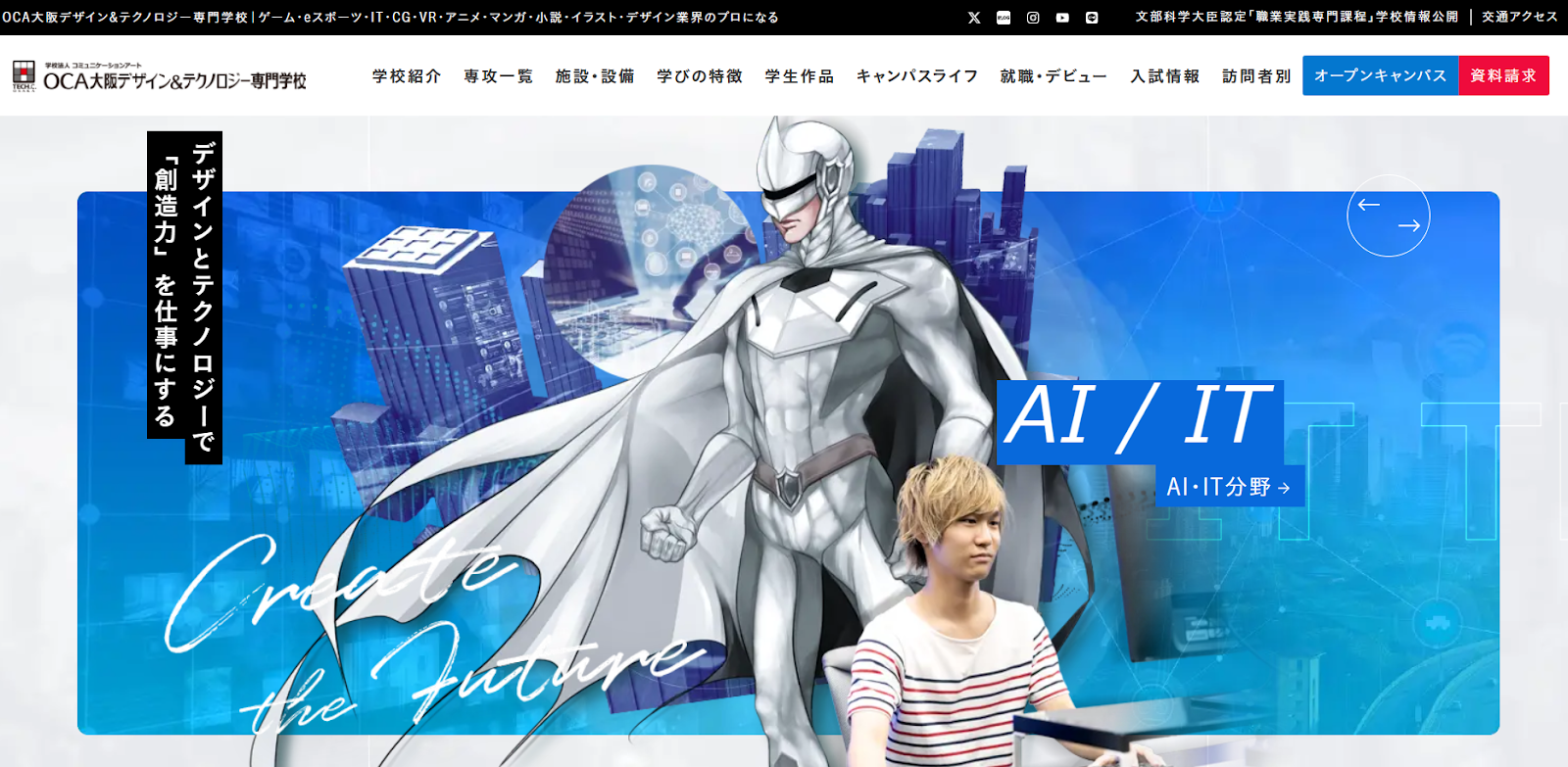 OCA大阪デザイン&テクノロジー専門学校
