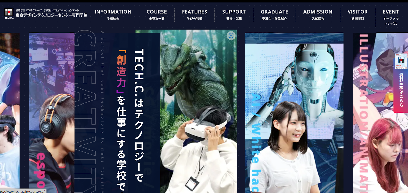 東京デザインテクノロジーセンター専門学校