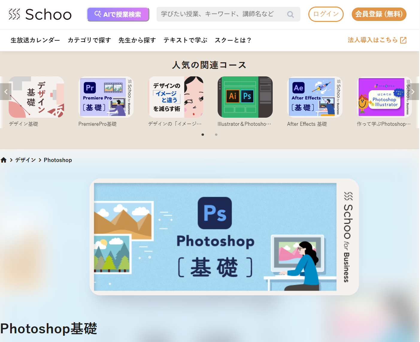 Schoo（スクー）