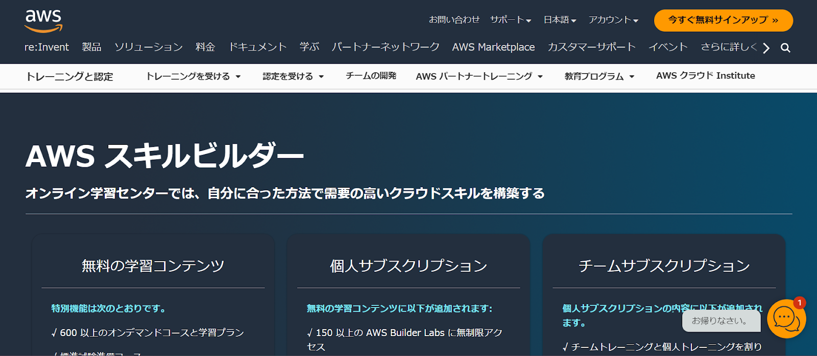 AWS スキルビルダー