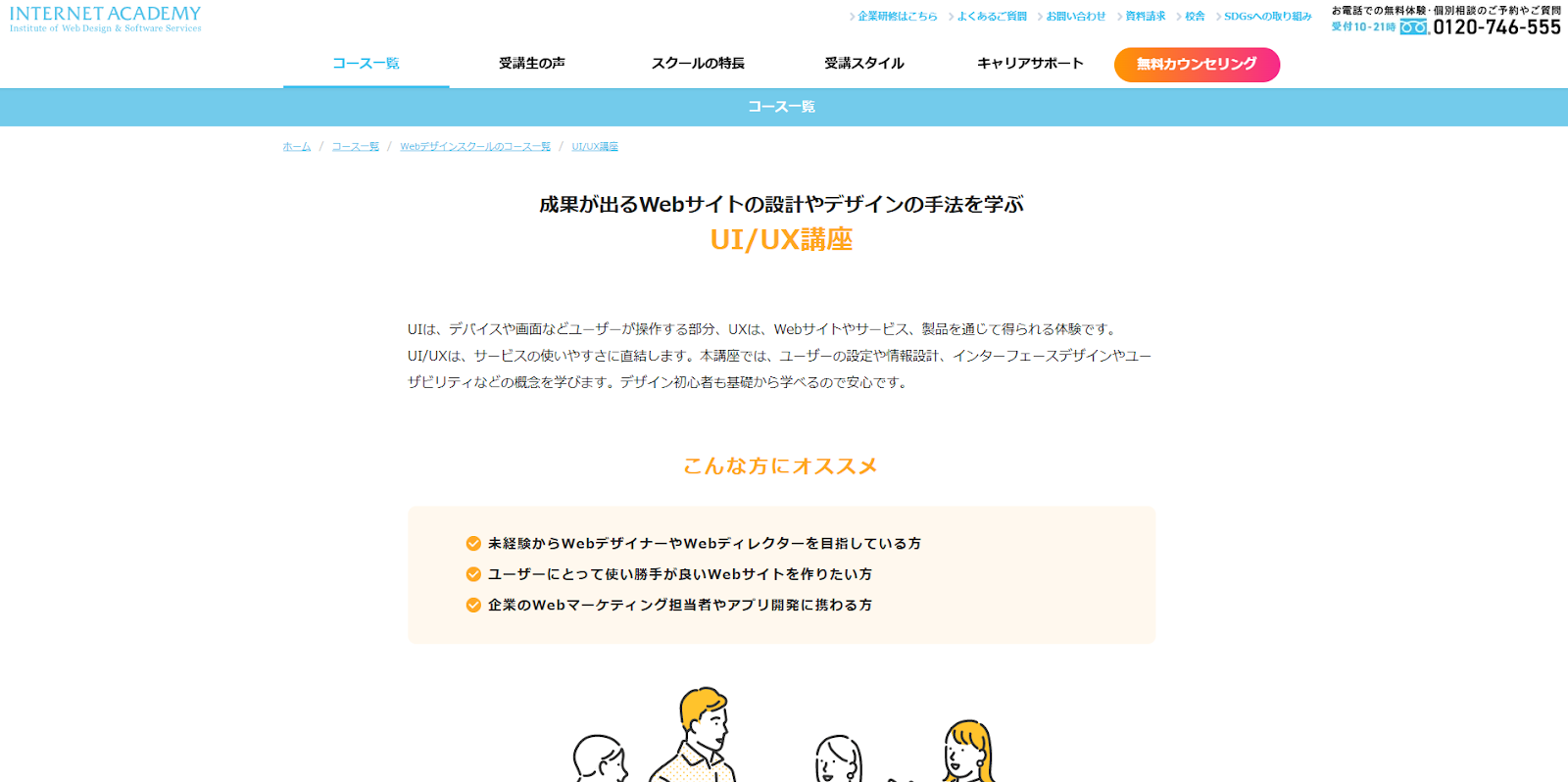 インターネットアカデミー