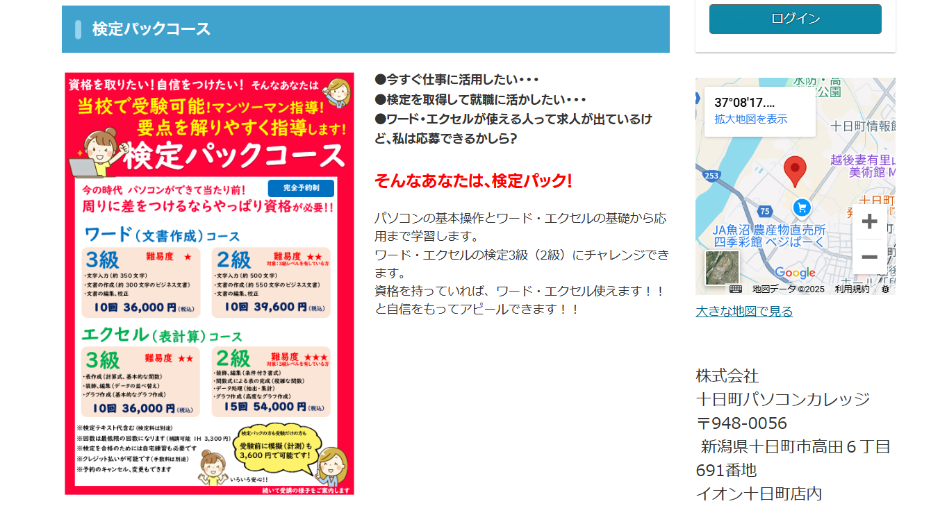 十日町パソコンカレッジ