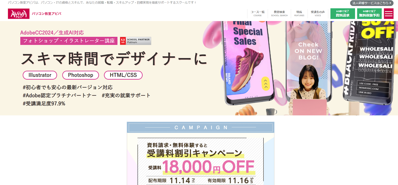 パソコン教室アビバ