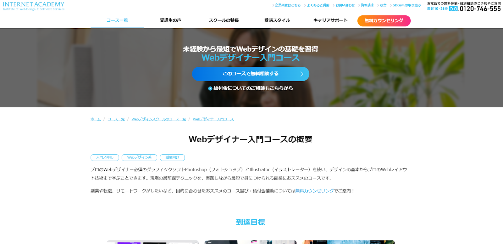 インターネットアカデミー