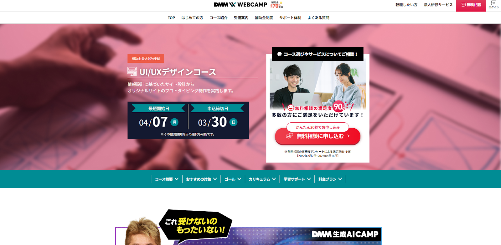 DMM WEBCAMP