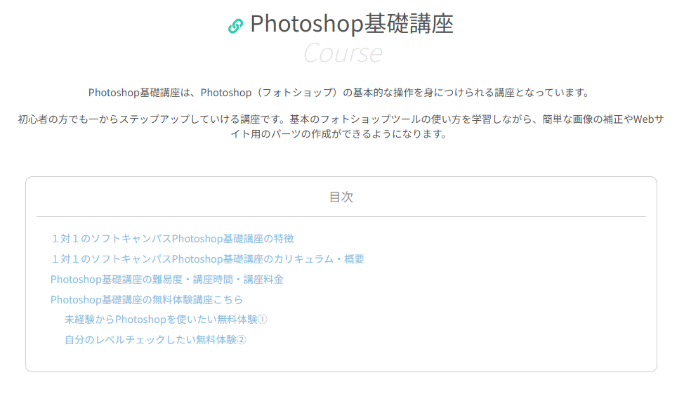 パソコンスクールソフトキャンパス