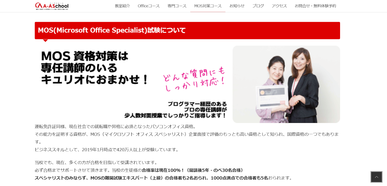 エーアスクール