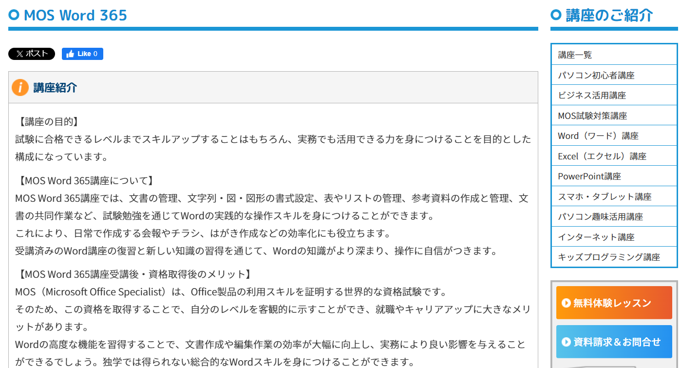 パソコン教室わかるとできる