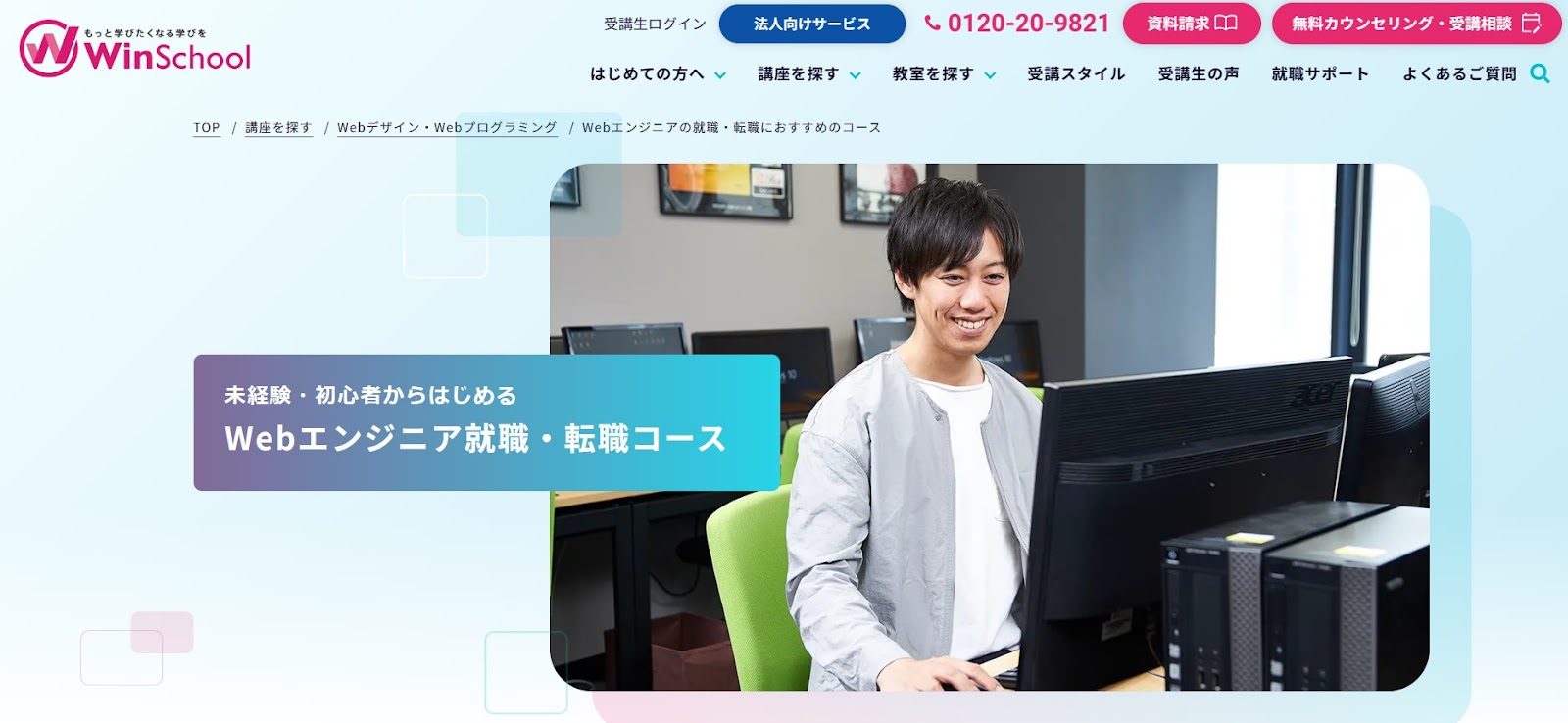 Winスクール