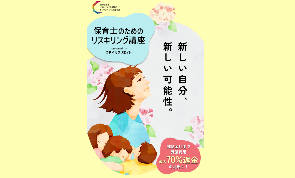 スタイルクリエイト