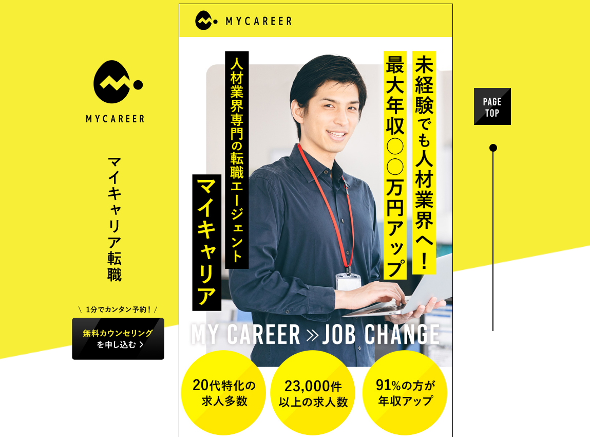 マイキャリア