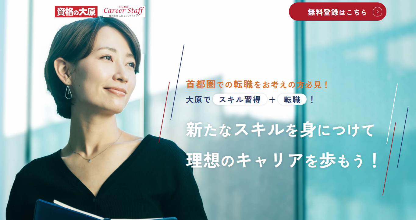 キャリアスタッフ