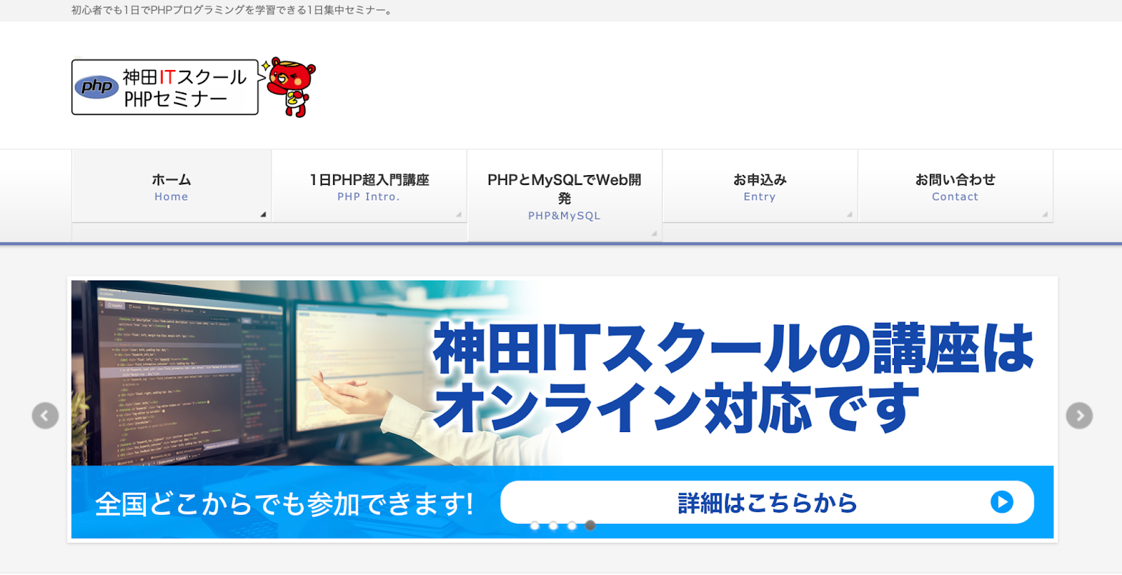 神田ITスクール