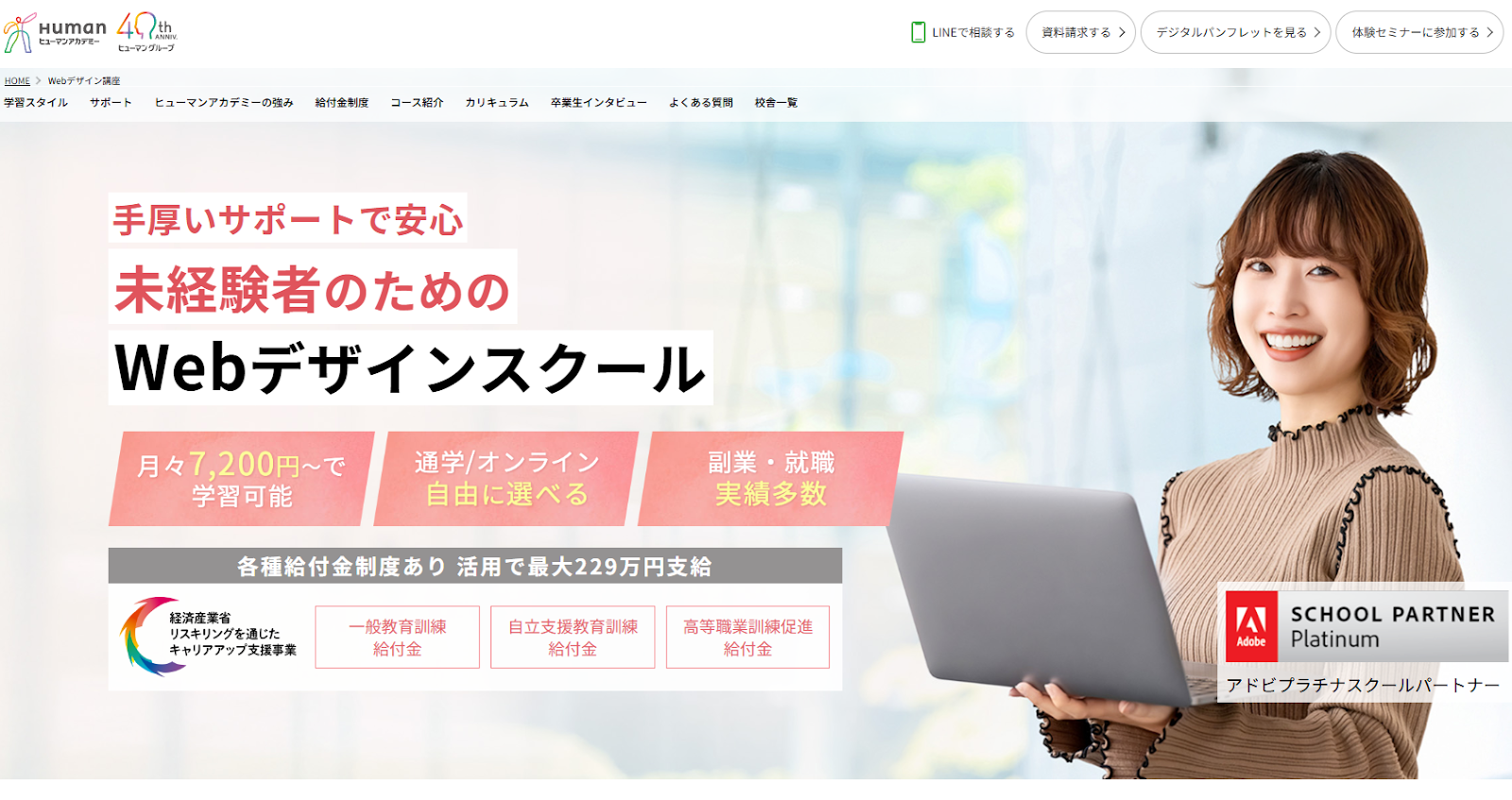 ヒューマンアカデミー