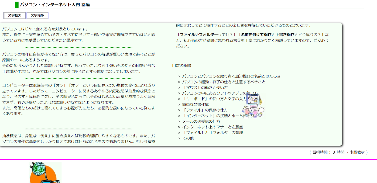 パソコン教室アップワン