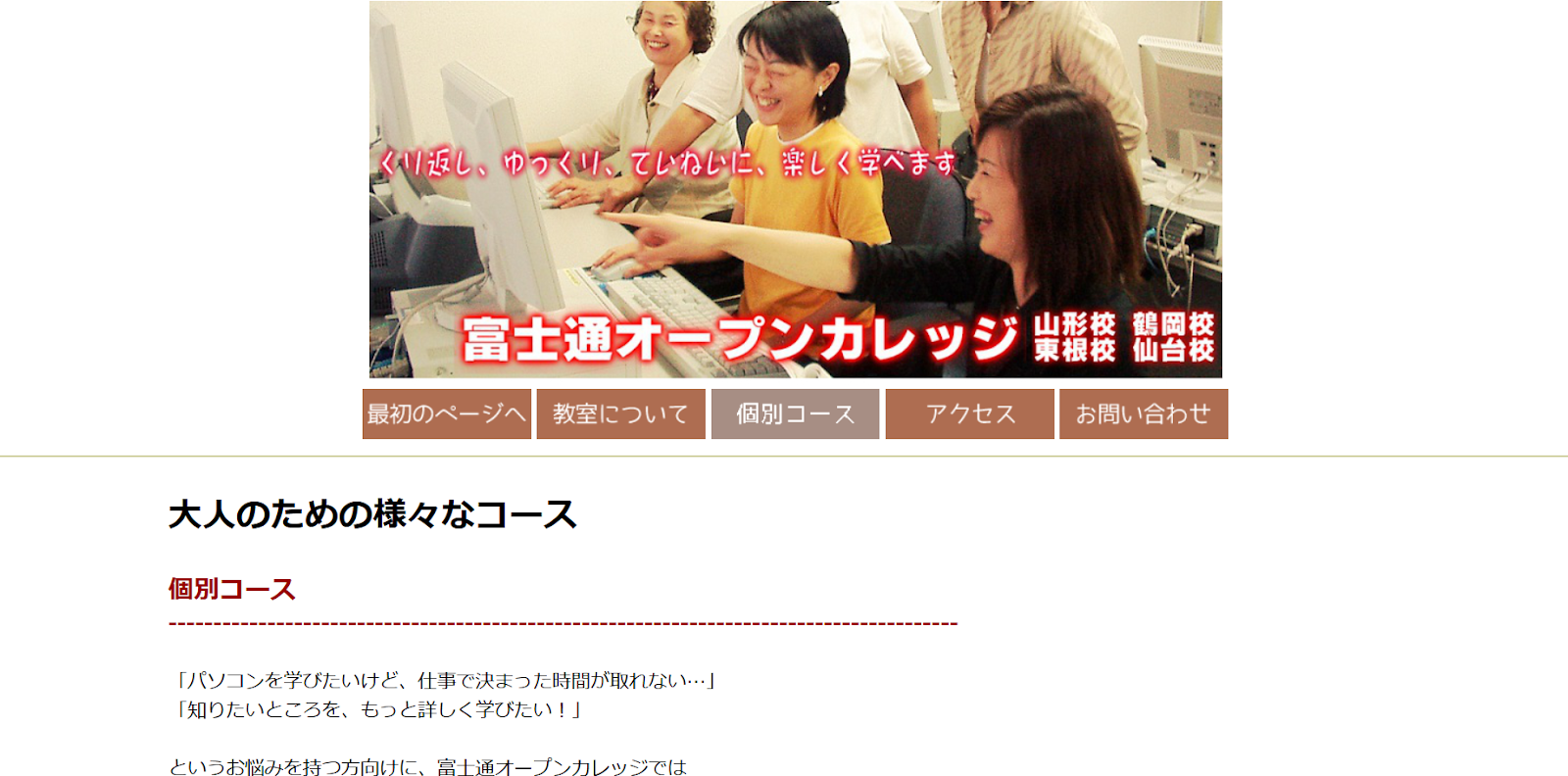 富士通オープンカレッジ