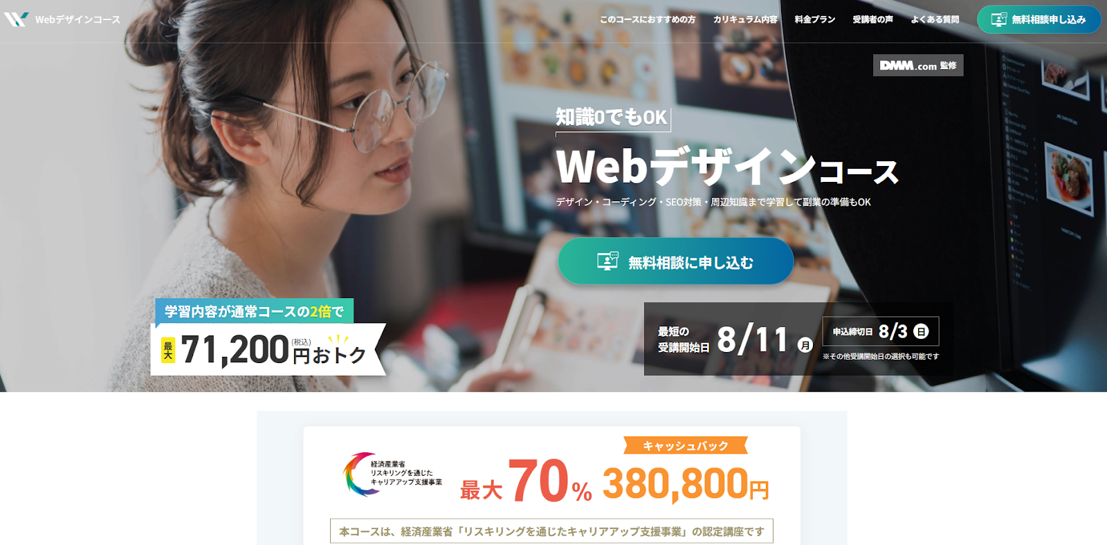 DMM WEBCAMP