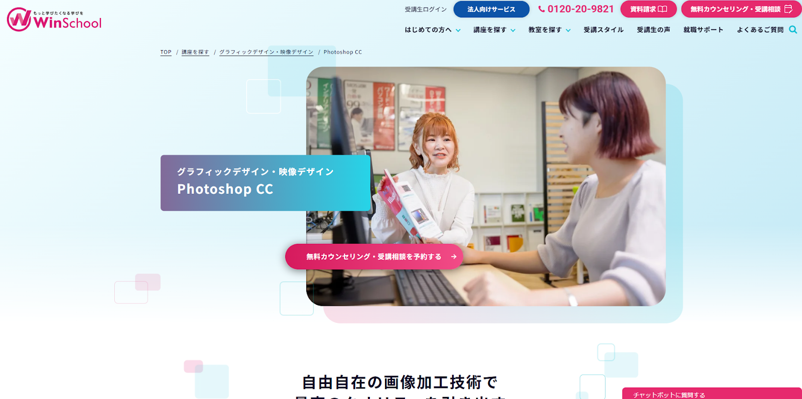 Winスクール
