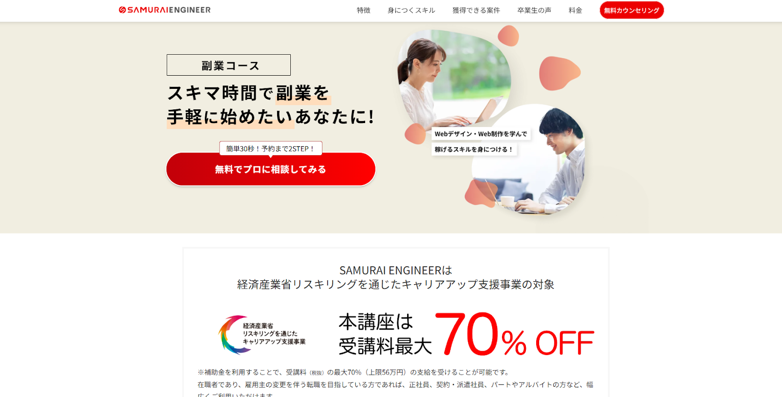 侍エンジニア