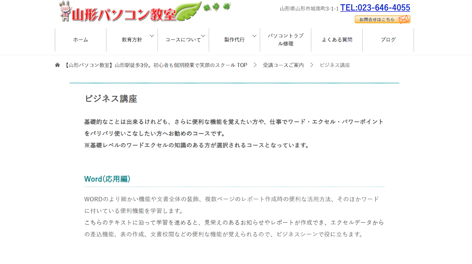 山形パソコン教室