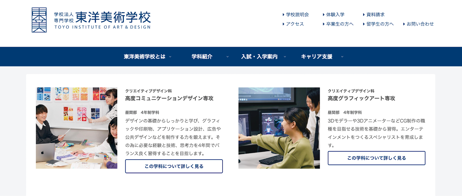 東洋美術学校