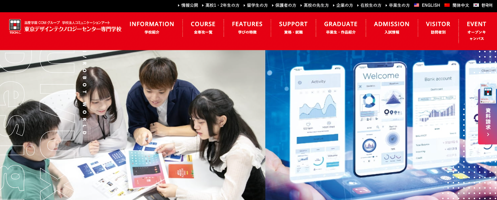東京デザインテクノロジーセンター専門学校