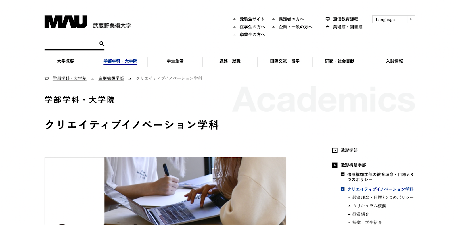 武蔵野美術大学