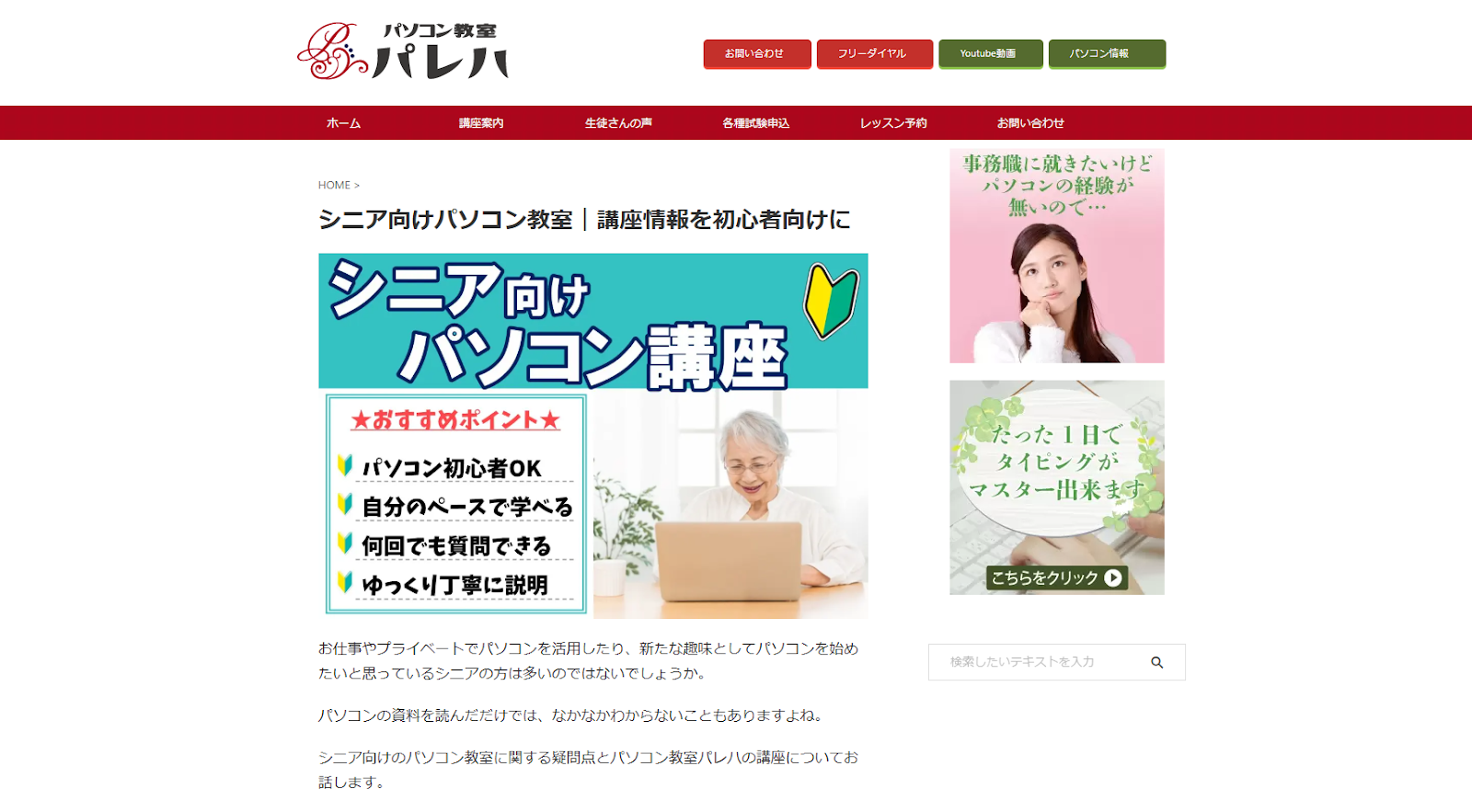パソコン教室パレハ