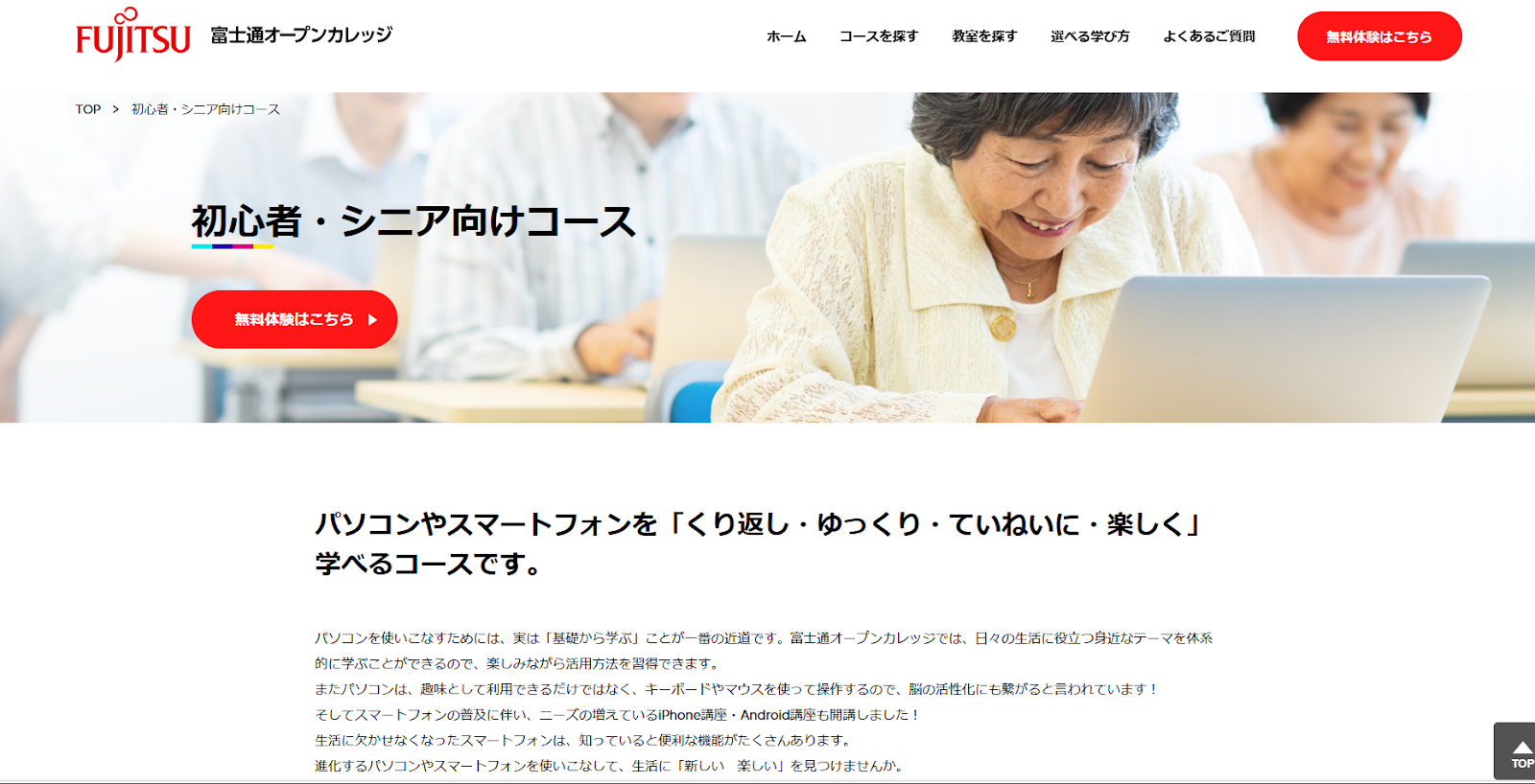 富士通オープンカレッジ