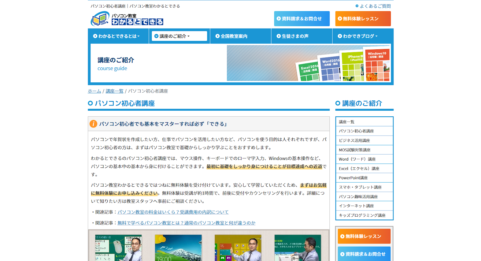 パソコン教室 わかるとできる