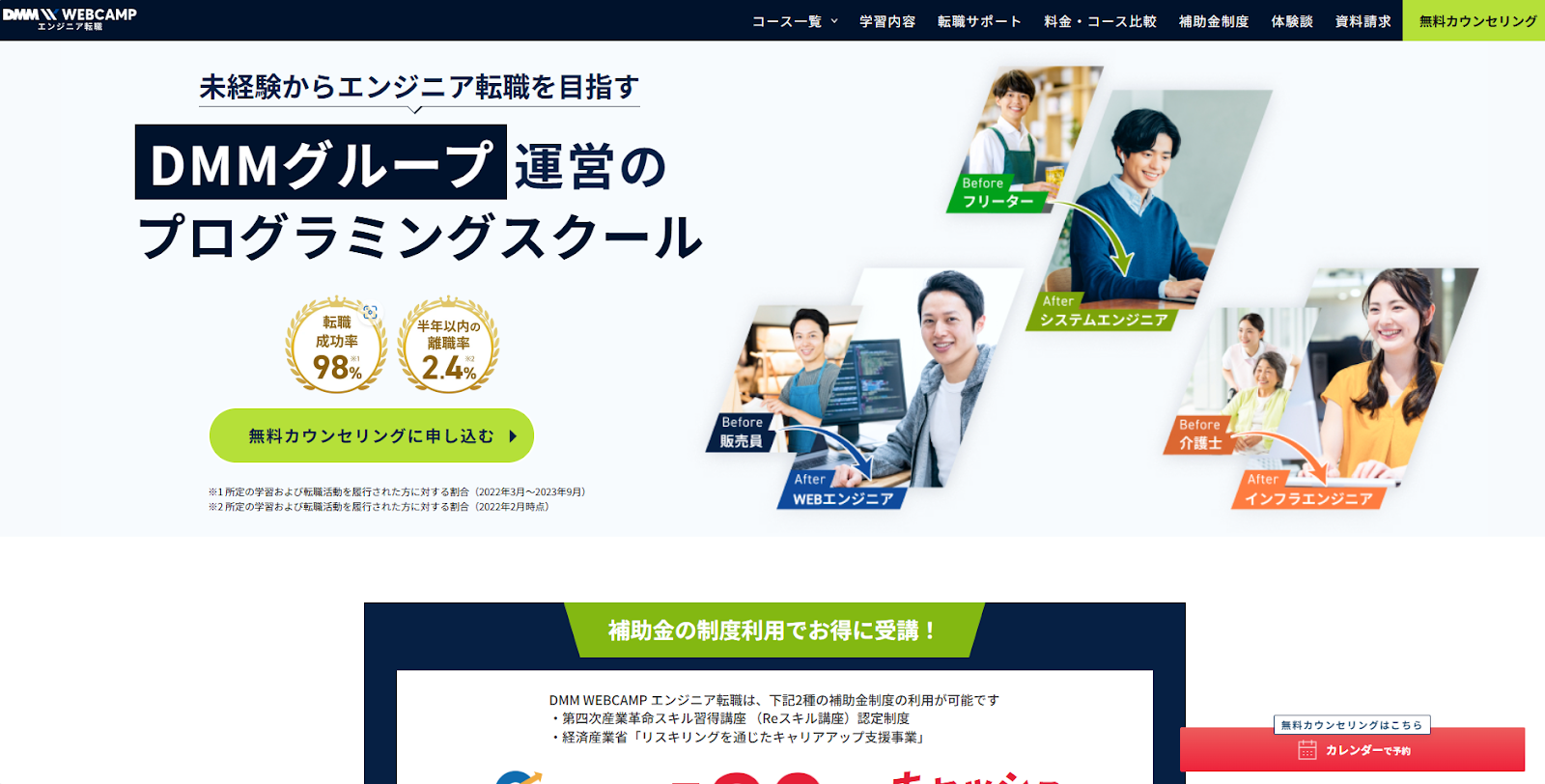 DMM WEBCAMP