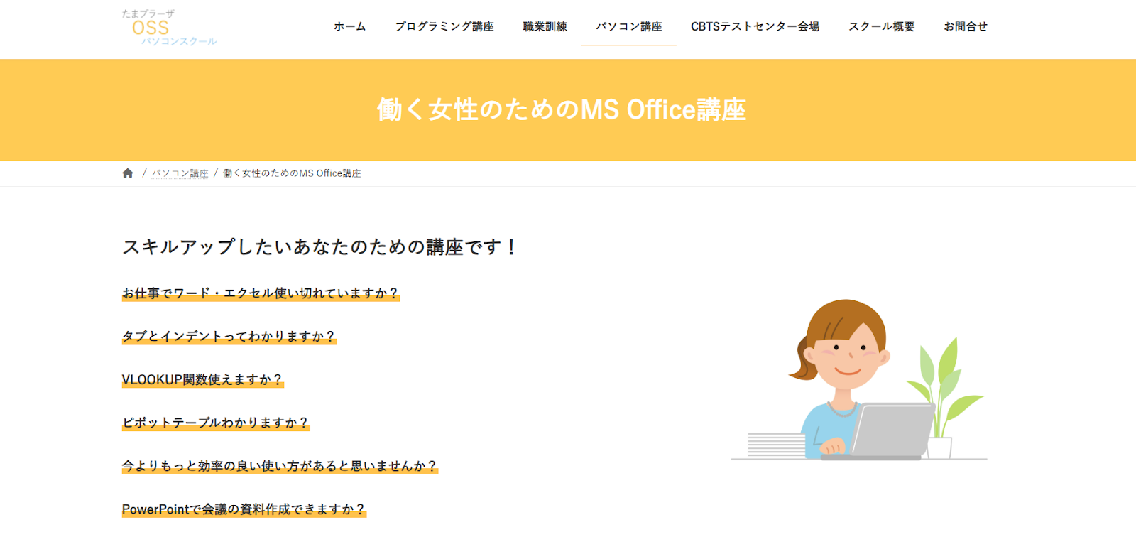 OSSパソコンスクール