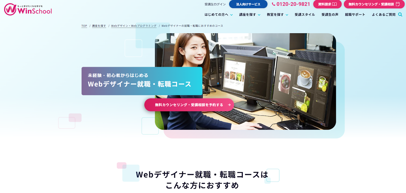 Winスクール