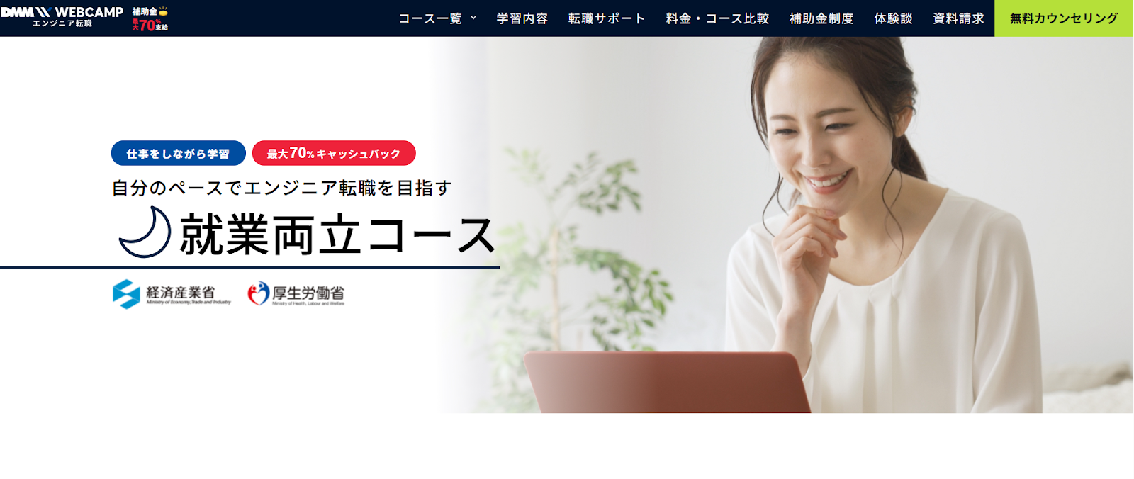 DMM WEBCAMP