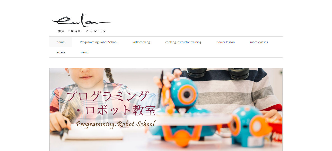 アンレール