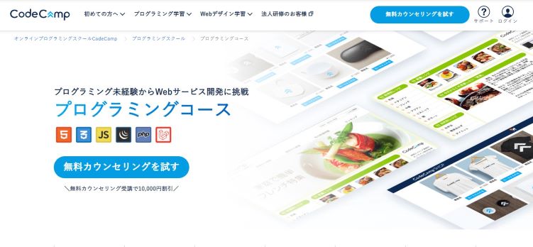 CodeCamp プログラミングコース